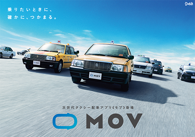 次世代タクシー配車アプリ《モブ》登場