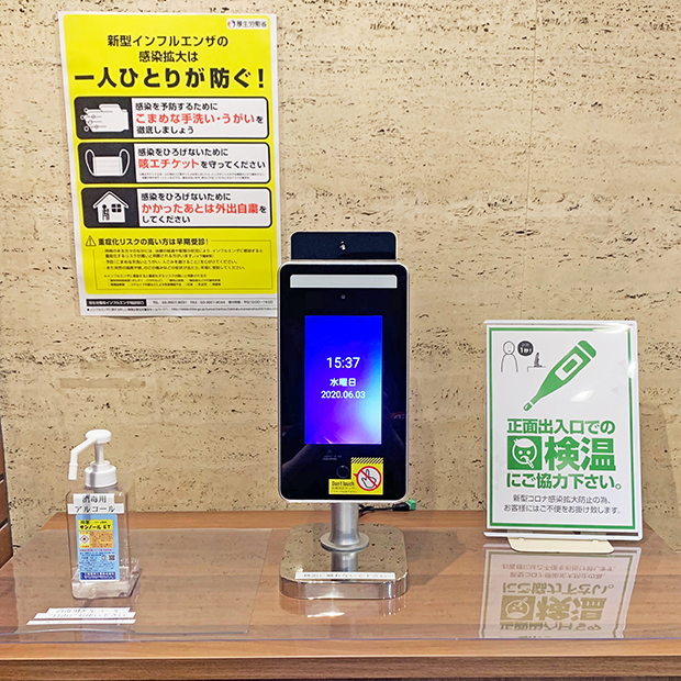 新型コロナウイルス感染症に対する対応