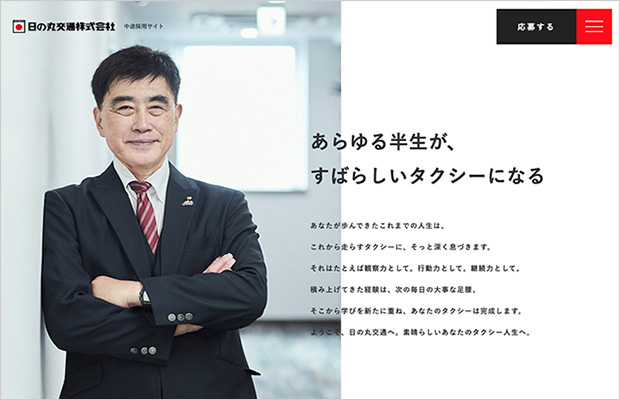 中途採用ページ